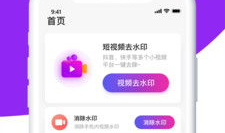 短视频去水印大师,轻松去除视频水印，还原高清内容