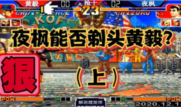 拳皇97动画短视频,热血激战，重温经典回忆